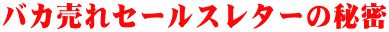 oJZ[X^[̔閧
