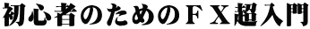S҂̂߂̂ew