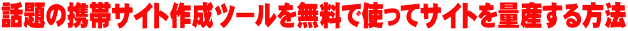 b̌gуTCg쐬c[𖳗ŎgăTCgʎY@