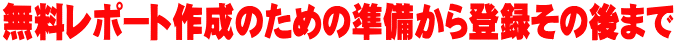 |[g쐬̂߂̏o^̌܂
