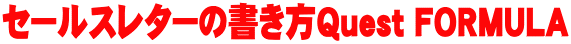 Z[X^[̏Quest FORMULA